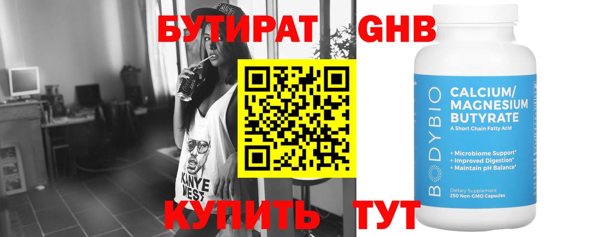 Бутират BDO Новоалтайск