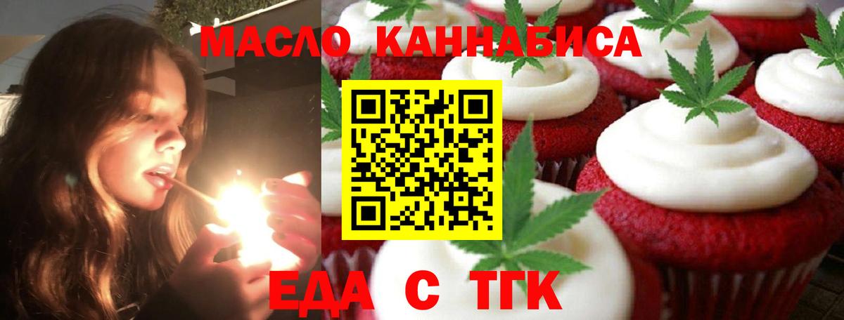 Печенье с ТГК конопля  Вход с VPN  Новоалтайск 