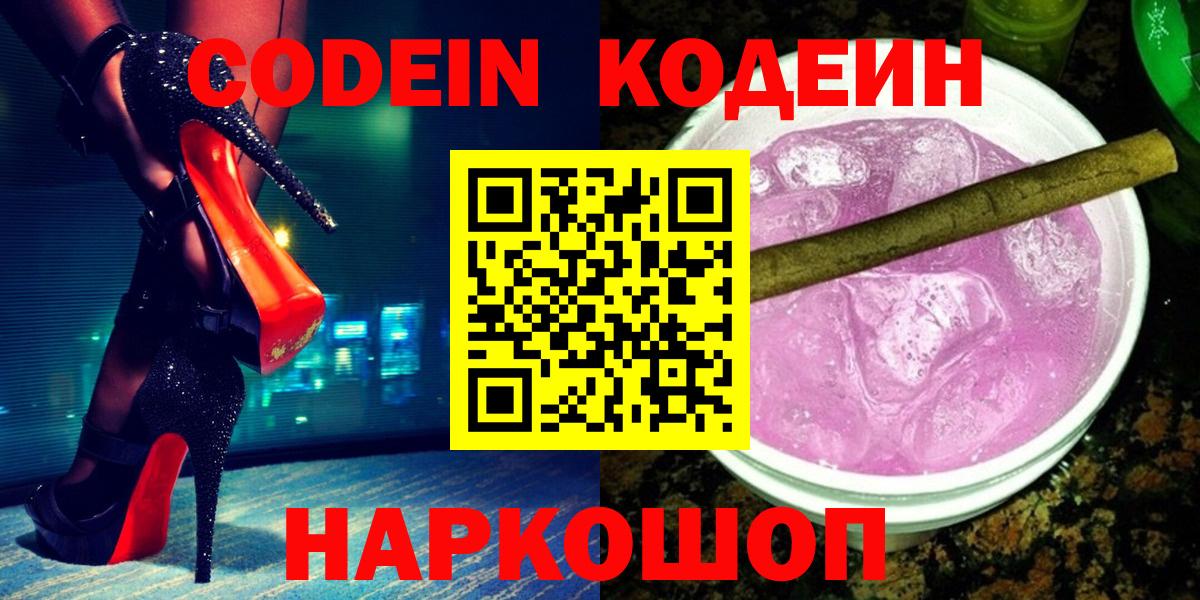 Кодеиновый сироп Lean напиток Lean (лин) Новоалтайск