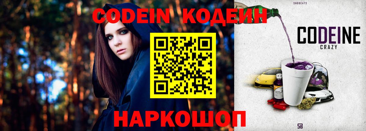 Codein напиток Lean (лин)  Вход с VPN  Кодеин напиток Lean (лин)  Новоалтайск 