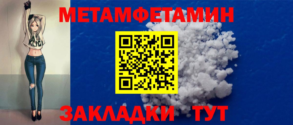 МЕТАМФЕТАМИН  Первитин Methamphetamine  Вход с VPN  Новоалтайск 