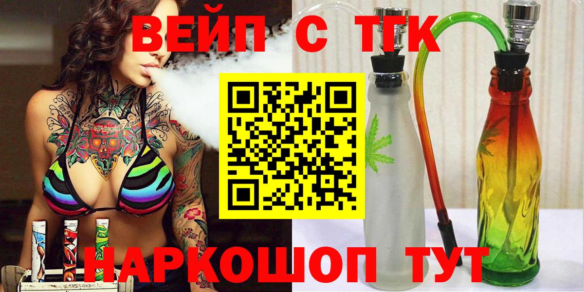 Дистиллят ТГК вейп  Вход с VPN  Новоалтайск 